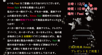 フィールクリスマスフェアー2023