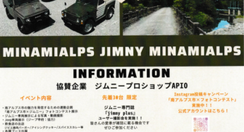 南アルプス ジムニーエイド2023